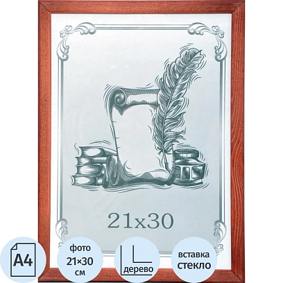 Рамка деревянная 21х30 мокко №4 ТЕКС