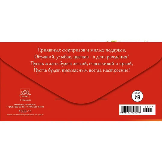 Конверт для денег С Днем рождения! Букет с ромашками 10шт/уп 1533-11