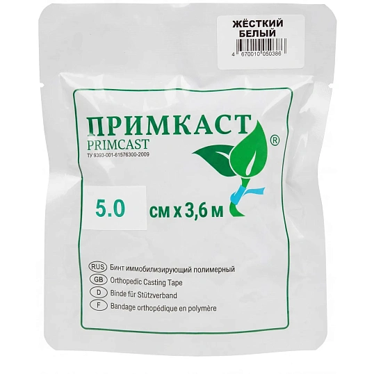 Бинт иммобилизирующий полимерный ПРИМКАСТ 5,0смx3,6м жесткий, белый