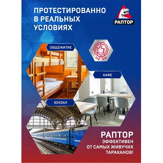 Средство от насекомых РАПТОР Ловушка от тараканов 6 шт