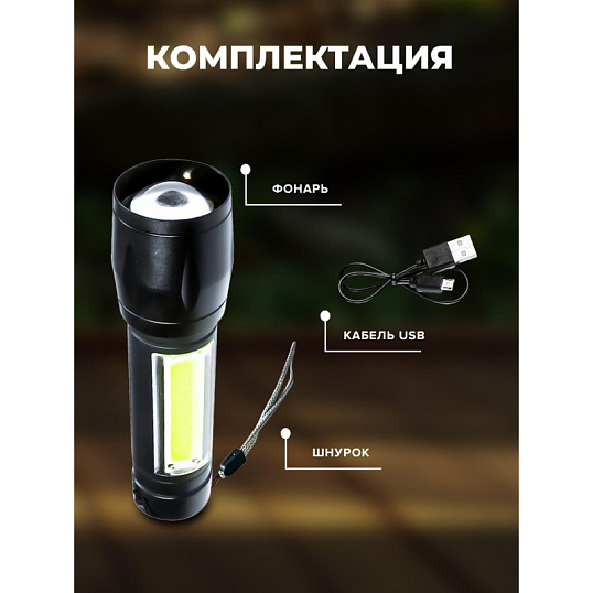 Фонарь КОСМОС KocAc1011Lith 3вт ХРЕ, 1Вт СОВ, лит. аккум. 600mAh, Micro USB