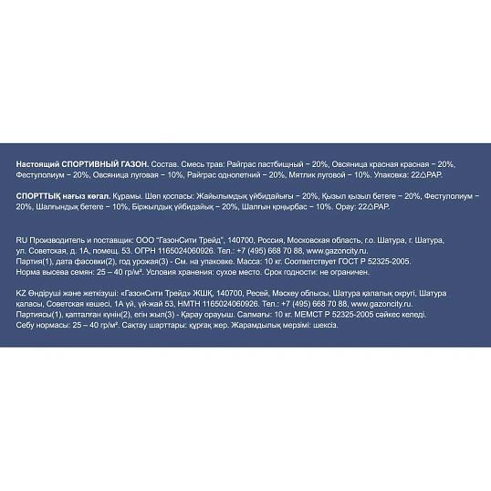 Семена газона Настоящий СПОРТИВНЫЙ (10 кг),82799857