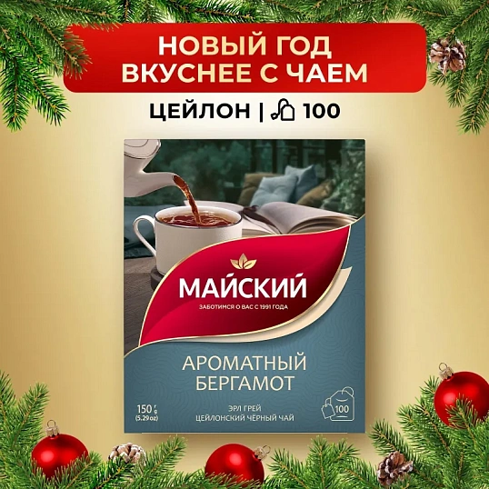 Чай Майский Ароматный Бергамот черный, аромат, в пакектиках 1,5гx100шт