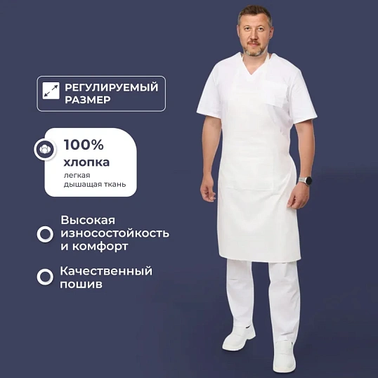 Фартук поварской универсальный белый