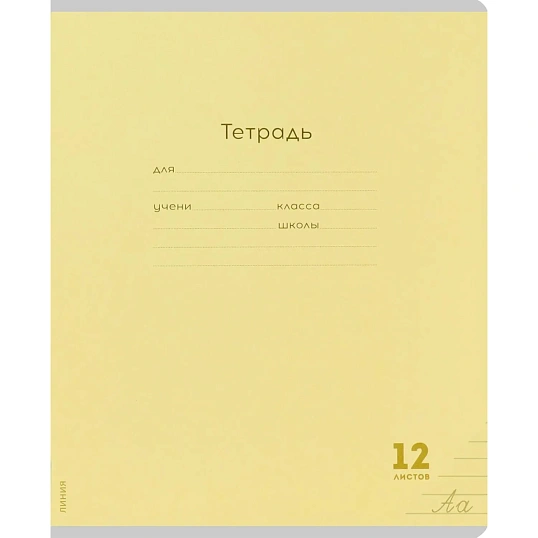 Тетрадь ЛИНИЯ 12л.проз.пласт.обл plastic cover КЛАССИКА NEW ассорти,12-1413