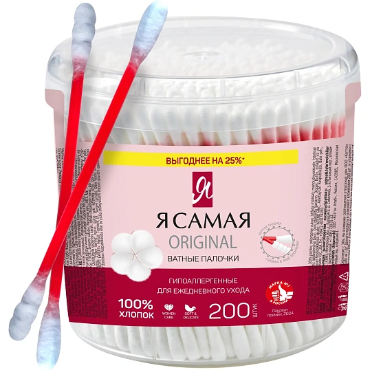 Палочки ватные Я САМАЯ стакан 200шт