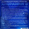Дезинфицирующее средство хлорный порошок Хлорамин Б, 300г, Китай