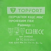Перчатки TOPFORT ут. КЩС МБС хлопк. с ПВХ покр. Фриз Профхим ПВХ р. 11