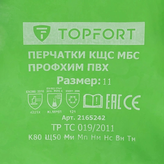 Перчатки TOPFORT ут. КЩС МБС хлопк. с ПВХ покр. Фриз Профхим ПВХ р. 11