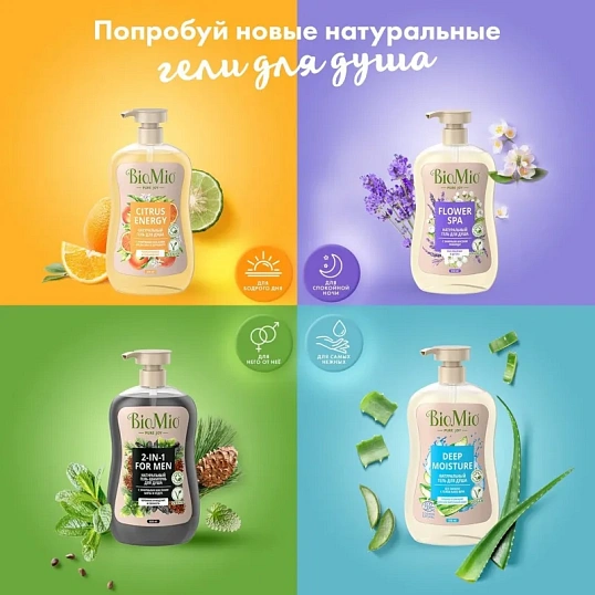 Гель для душа BioMio BIO SHOWER GEL лаванда, 250 мл