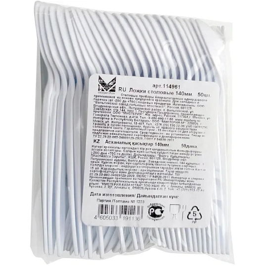 Ложка одноразовая 140 мм, бел.,кукурузный крахмал, 50 шт/уп GREEN MYSTERY