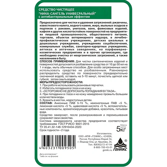 Профхим сантех чист с антибак-эфф Ника/Ника-Сангель универсал 5кг_Полюс