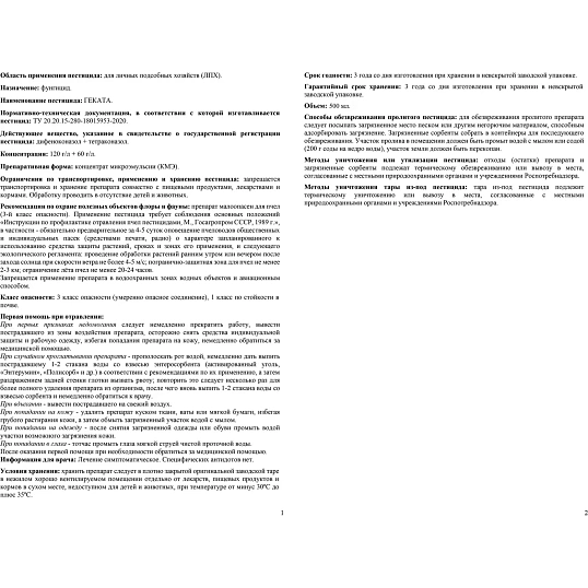 Средство от болезней Геката, КМЭ Флак. 500 мл, 42000755