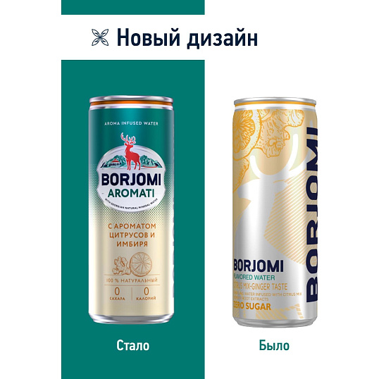 Напиток Боржоми Flavored Water Цитрус-Имбирь без сахара ж/б 330мл