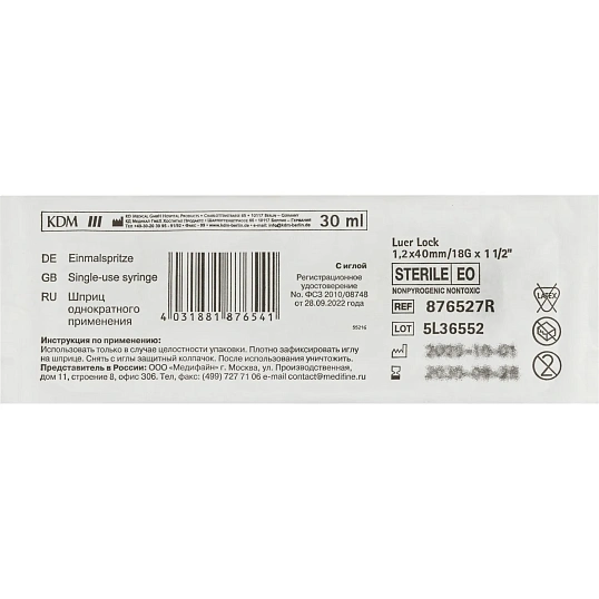 Шприц 3-комп. однораз. 30мл LL 18G(1,2x40) прил. 40шт/уп KD-JECT