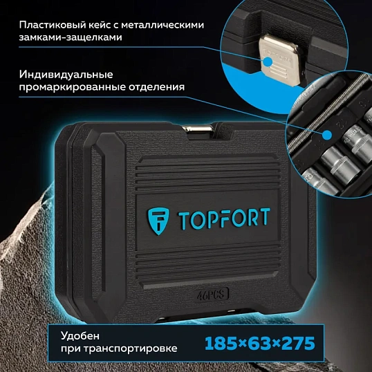 Набор инструмента TOPFORT 46 предметов 1/4