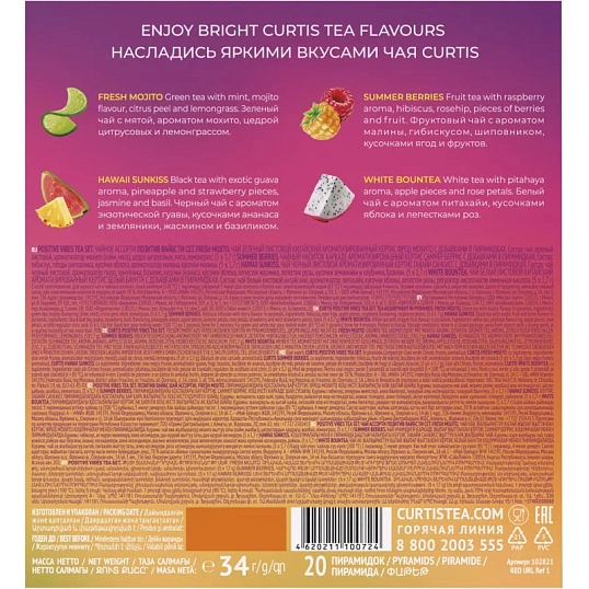 Чай Curtis Positive Vibes Tea Set ассорти, 4 вкуса, 20 пирамидок