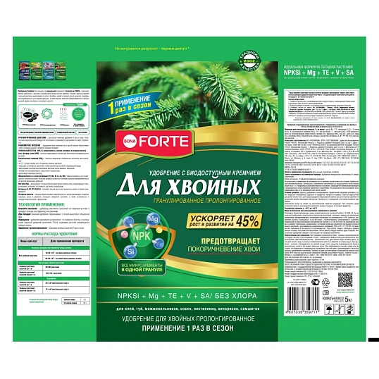 Удобрение Bona Forte гранулированное Хвойн. с кремнием,пакет5 кг,BF23010421