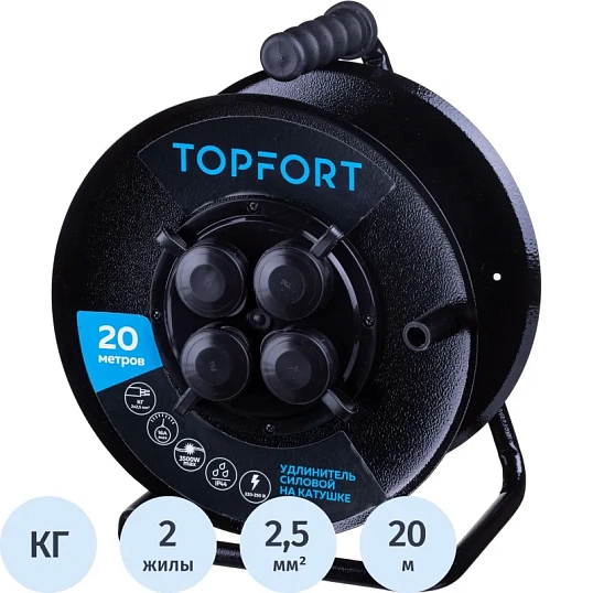 Удлинитель Topfort метал. КГ 2x2,5 кв.мм 20м 16А 4 гнезда б/з.,с/загл.,IP44