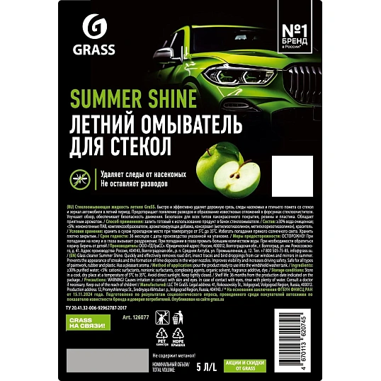 Жидкость cтеклоомывающая летняя канистра Grass 5 л Яблоко