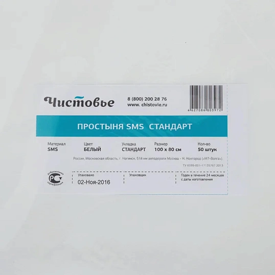 Простыня 100x80, смс, белый, Стандарт, 50шт/уп, 00-976