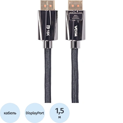 Кабель соединит DISPLAY PORT v2.1 80GBps 8K@60Hz 1.5м медь VCOM CG655-1.5