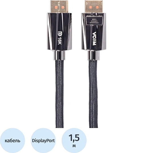 Кабель соединит DISPLAY PORT v2.1 80GBps 8K@60Hz 1.5м медь VCOM CG655-1.5