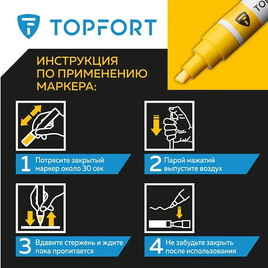 Маркер лаковый TOPFORT Paint 8 мм желтый