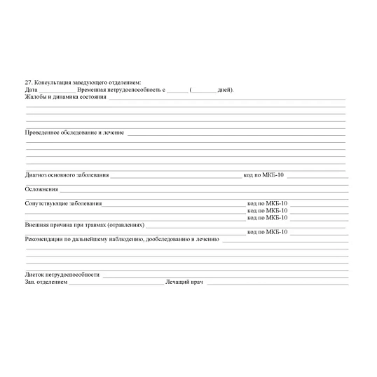 Бланк Карта медицинск.пациента,получ.мед.пом.в амбул.услов КЖ-412/1,10шт/уп