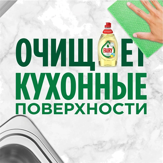 Средство для мытья посуды Fairy для детской посуды 450мл