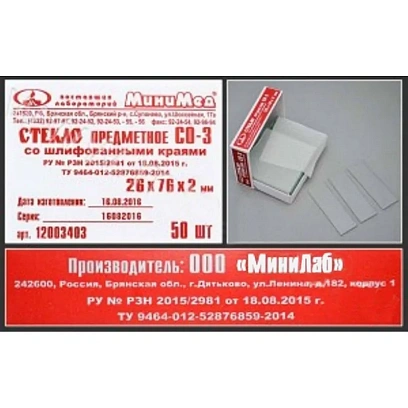 Стекло предметное СО-3, 26х76мм, толщ.2мм со шлиф.краями 50шт/уп 12003403