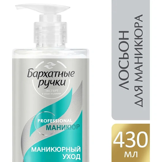 Крем для рук концентрат БАРХАТНЫЕ РУЧКИ Маникюр 430мл с дозатором 67530393