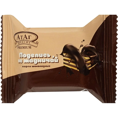 Вафли АтАг Поделись, не жадничай, 1,5кг