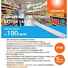 Светильник линейный LEDVANCE BATTEN ДПО-18Вт 0,6м 6500К 1800лм IP40 белый