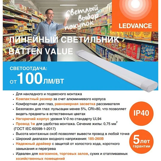 Светильник линейный LEDVANCE BATTEN ДПО-18Вт 0,6м 6500К 1800лм IP40 белый