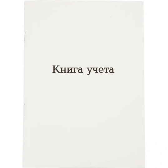 Книга учета Attache А5 96л клетка офсет картон мел. скоба