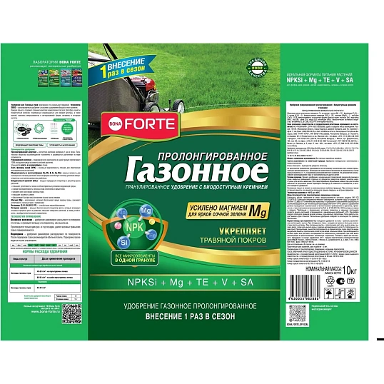 Удобрение газонное гранулир.с биодоступ.кремнием Bona Forte 10кг,BF23010791