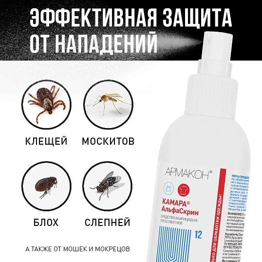 Спрей защитный Армакон АльфаСкрин акарицидно-репеллентный,100мл 1234