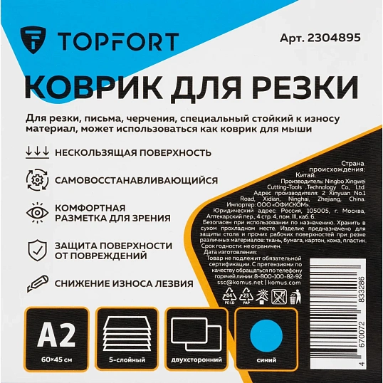 Коврик для резки Topfort 5ти-слойный А2 (60х45см), 2х-сторонний, синий