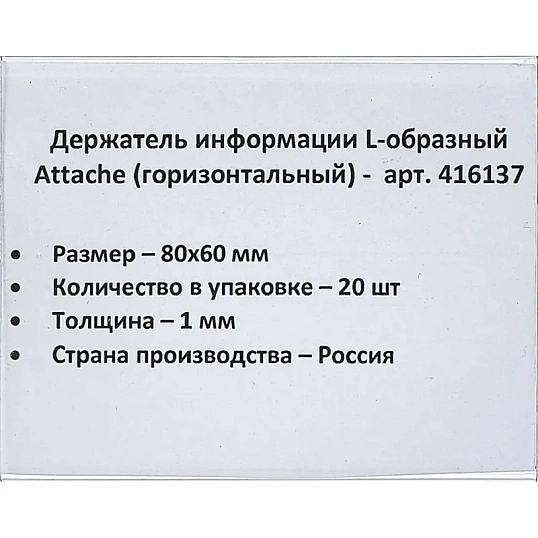 Ценникодержатель настол.д/ценника ПЭТ 80х60, 20шт/уп