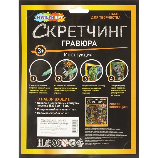 Гравюра Скретчинг панды, набор МУЛЬТИ АРТ SCRETCH-111541