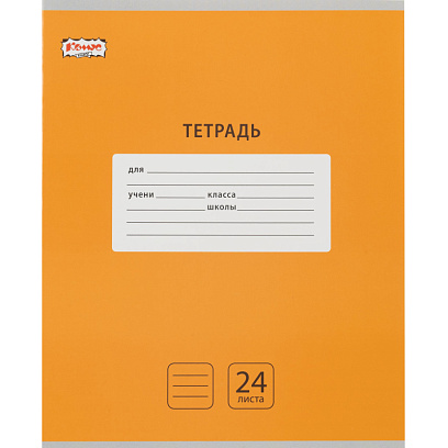 Тетрадь школьная А5,24л,линия,скреп. №1 School Интенсив Оранжевый 10шт/уп