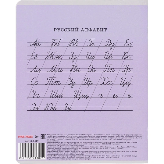Тетрадь КОСАЯ ЛИНИЯ 12л.проз.пласт.обл. КЛАССИКА NEW ассорти,12-1419