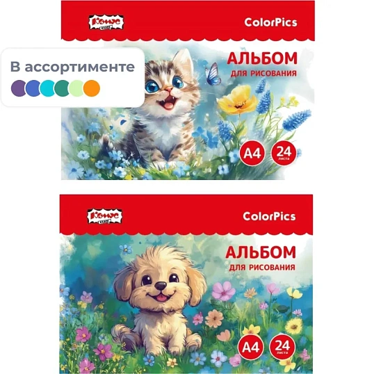 Альбом для рисования Комус Класс ColorPics Пушистые друзья, А4 24л в асс