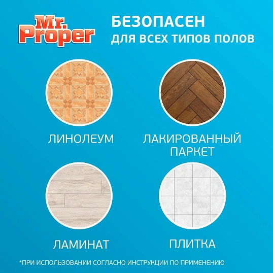 Средство для мытья пола Mr. Proper 4.5л  Лимонная свежесть жидкий