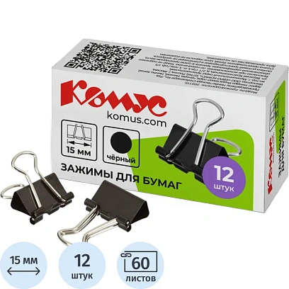 Зажимы для бумаг 15мм 12шт./уп. Комус, в картонной коробке