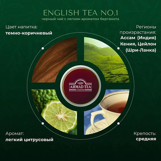 Чай Ahmad English N1 черный 100пак/уп 598-08
