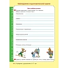 Тетрадь рабочая Колесникова Е.В. ПОРТФОЛИО дошкольника 5-7 лет