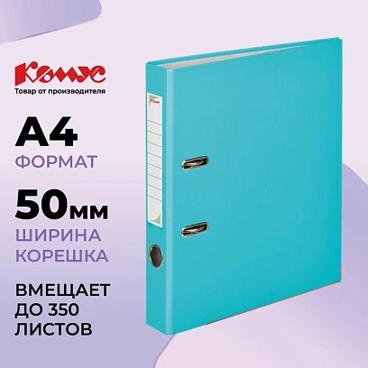 Папка-регистратор Комус Экономи 50мм бирюзовый тиффани,ПБП1,карм.кор,мет.уг