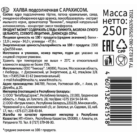 Халва Тимоша подсолнечная с арахисом, 250г